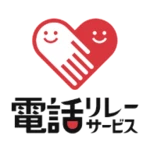 電話リレーサービス android application logo